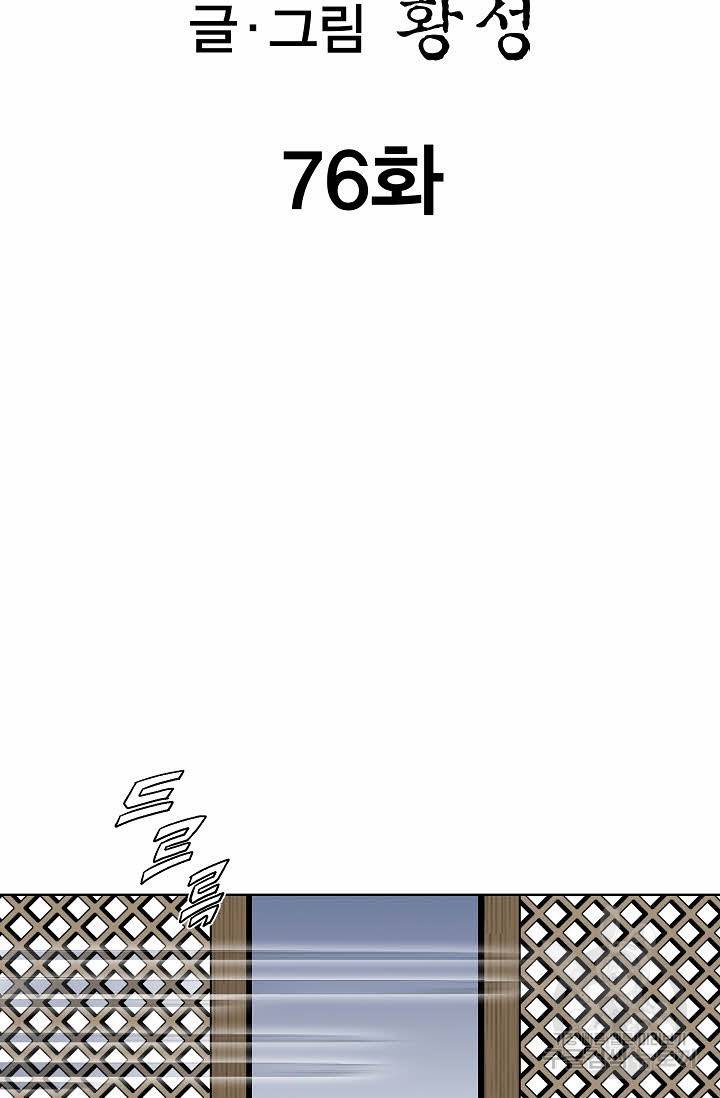 신마 76화 2