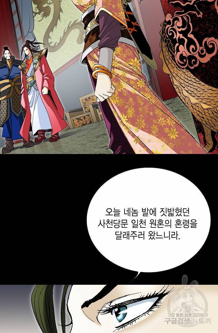 신마 76화 18