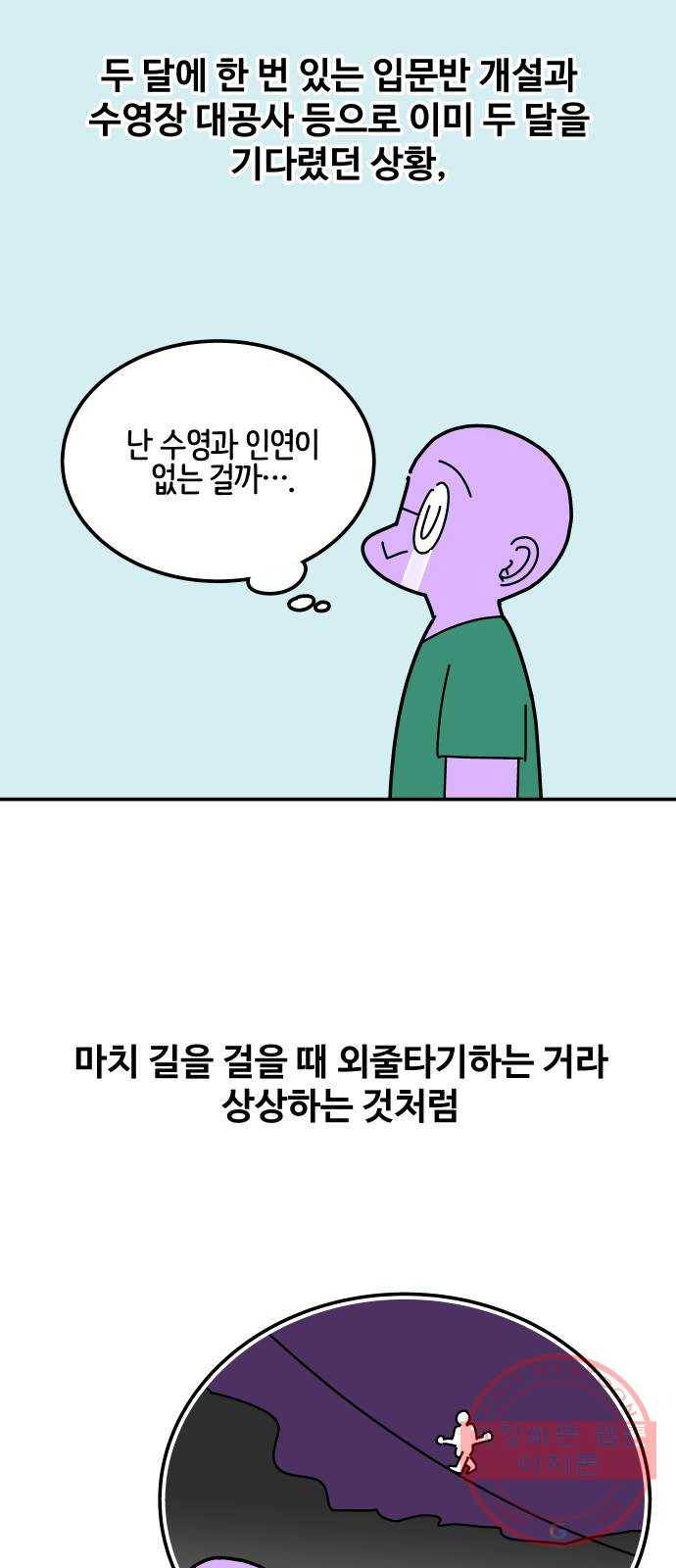 수영만화일기 65화 수영만화일기上 4