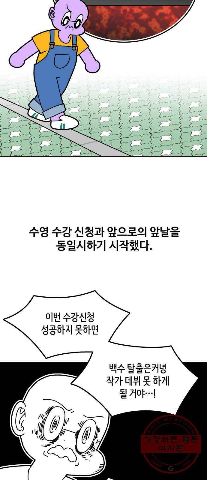 수영만화일기 65화 수영만화일기上 5