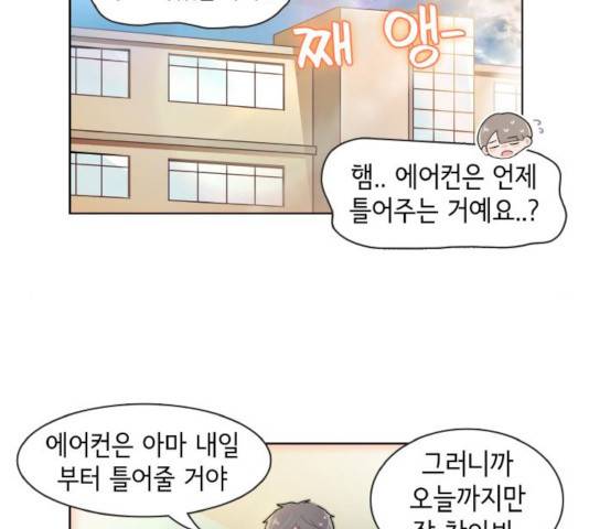 오로지 너를 이기고 싶어 124화 2