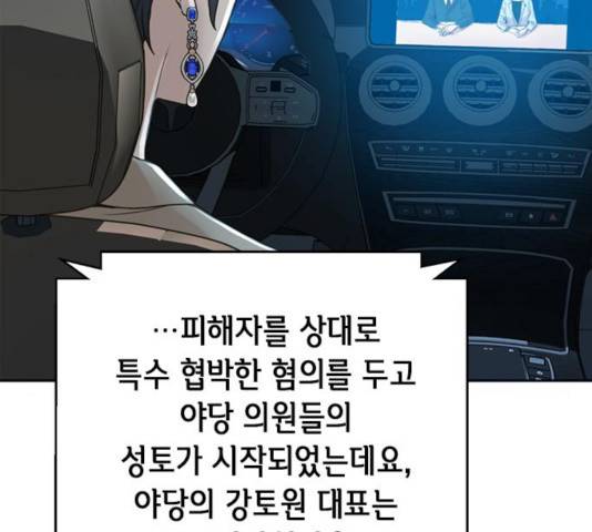 판사 이한영 51화 103