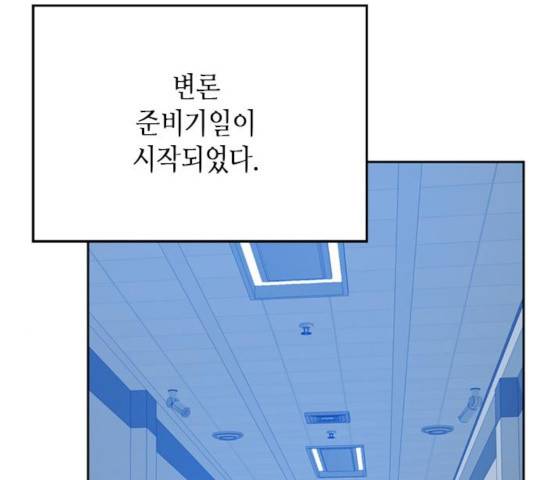 판사 이한영 51화 138