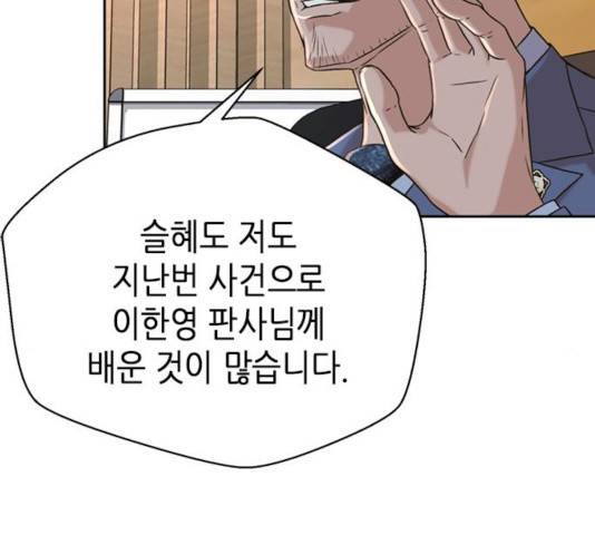 판사 이한영 51화 143