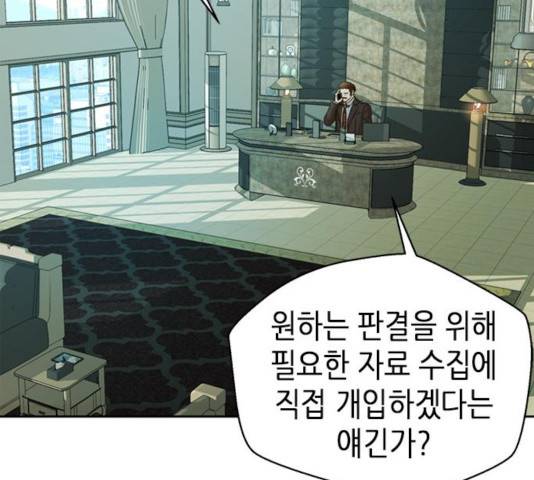 판사 이한영 51화 195