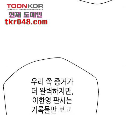 판사 이한영 51화 196
