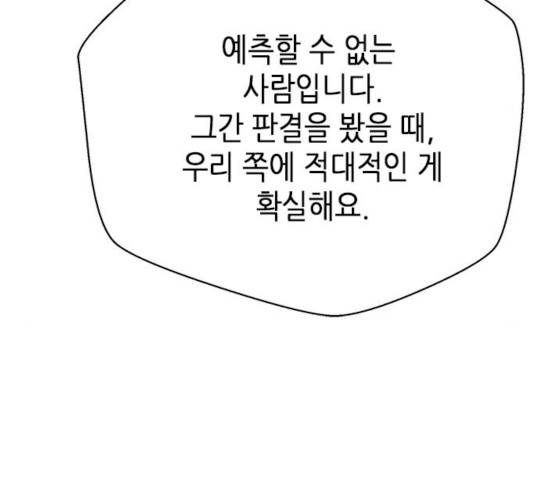 판사 이한영 51화 199