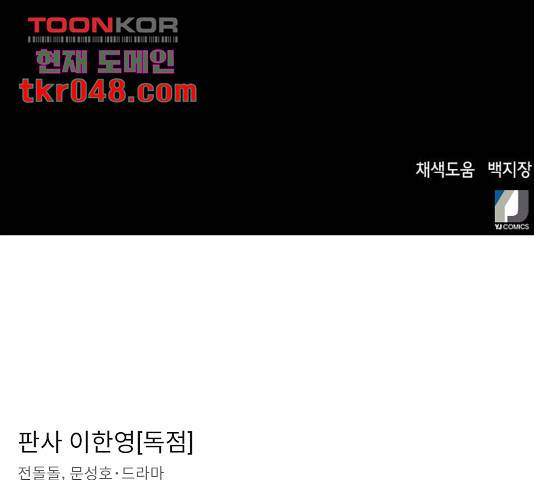 판사 이한영 51화 203