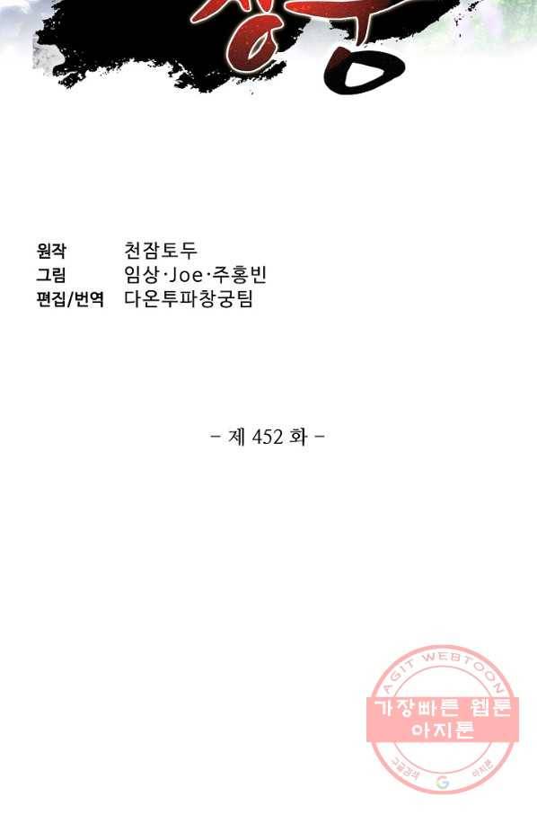 투파창궁 452화 2
