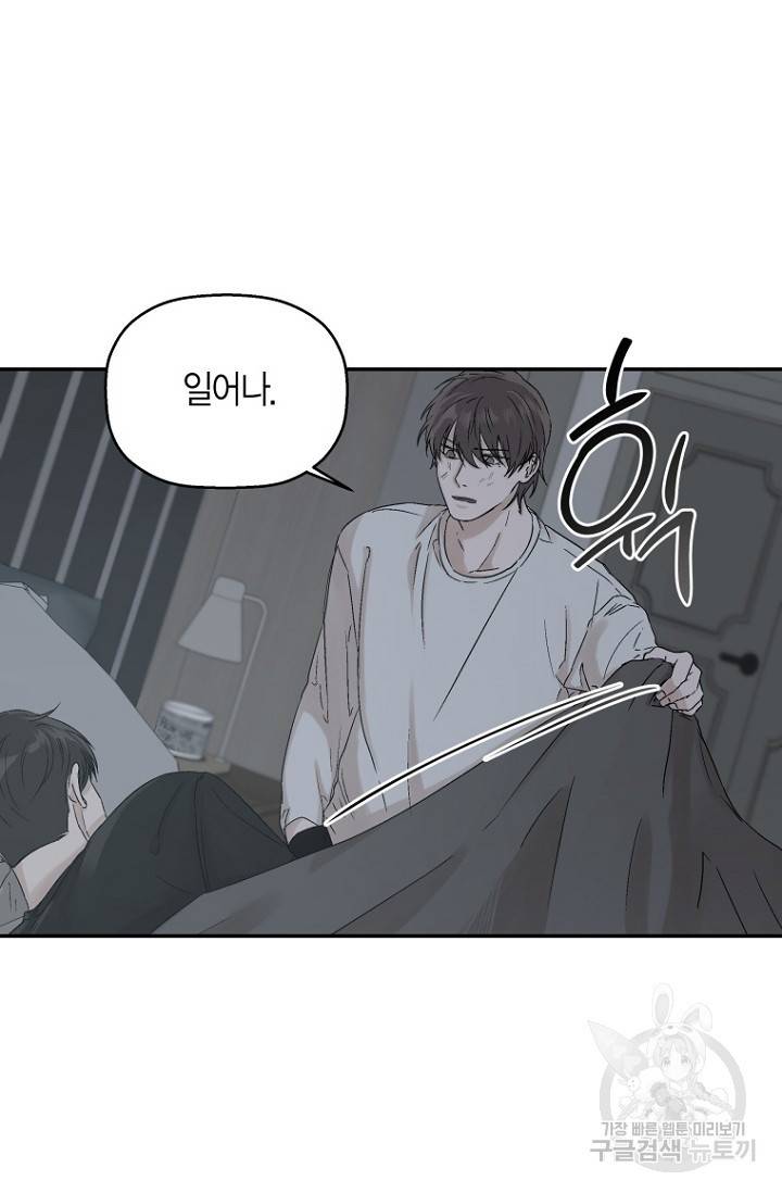 이방인(BL) 6화 9