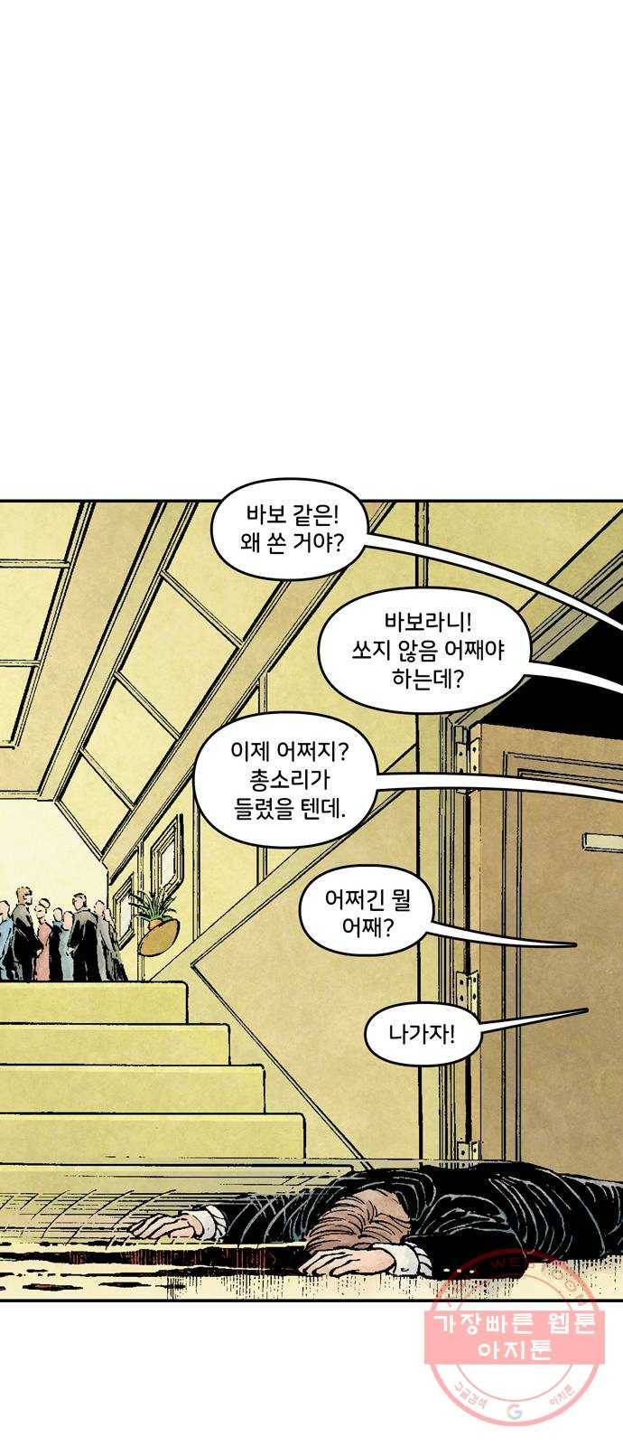 이터널스 4화: 정체성 위기 2부 10