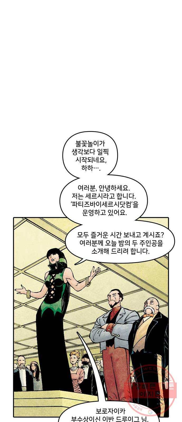 이터널스 4화: 정체성 위기 2부 11