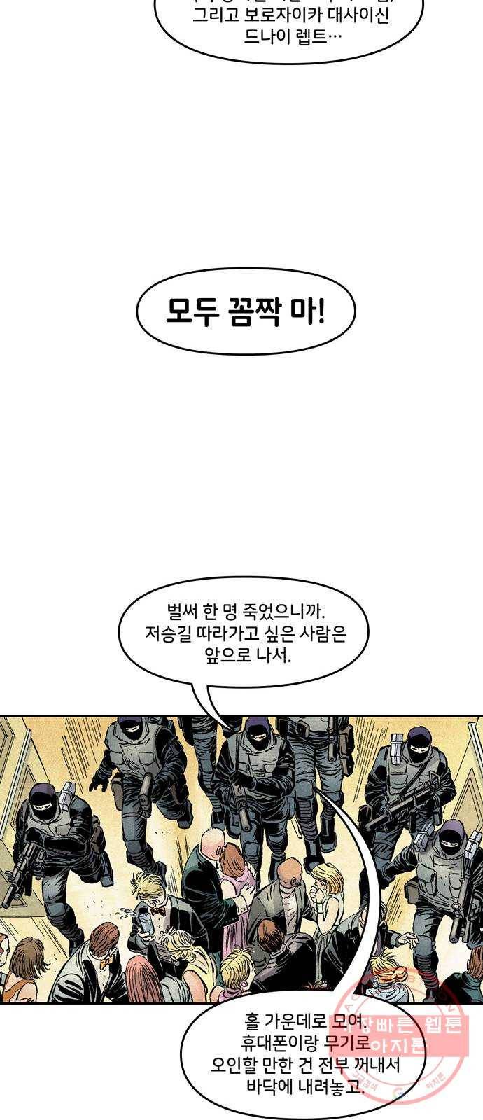 이터널스 4화: 정체성 위기 2부 12