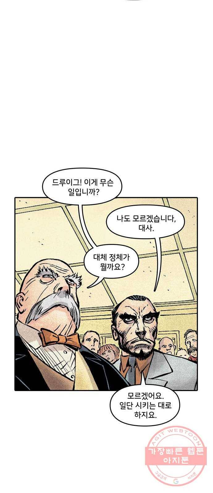 이터널스 4화: 정체성 위기 2부 13