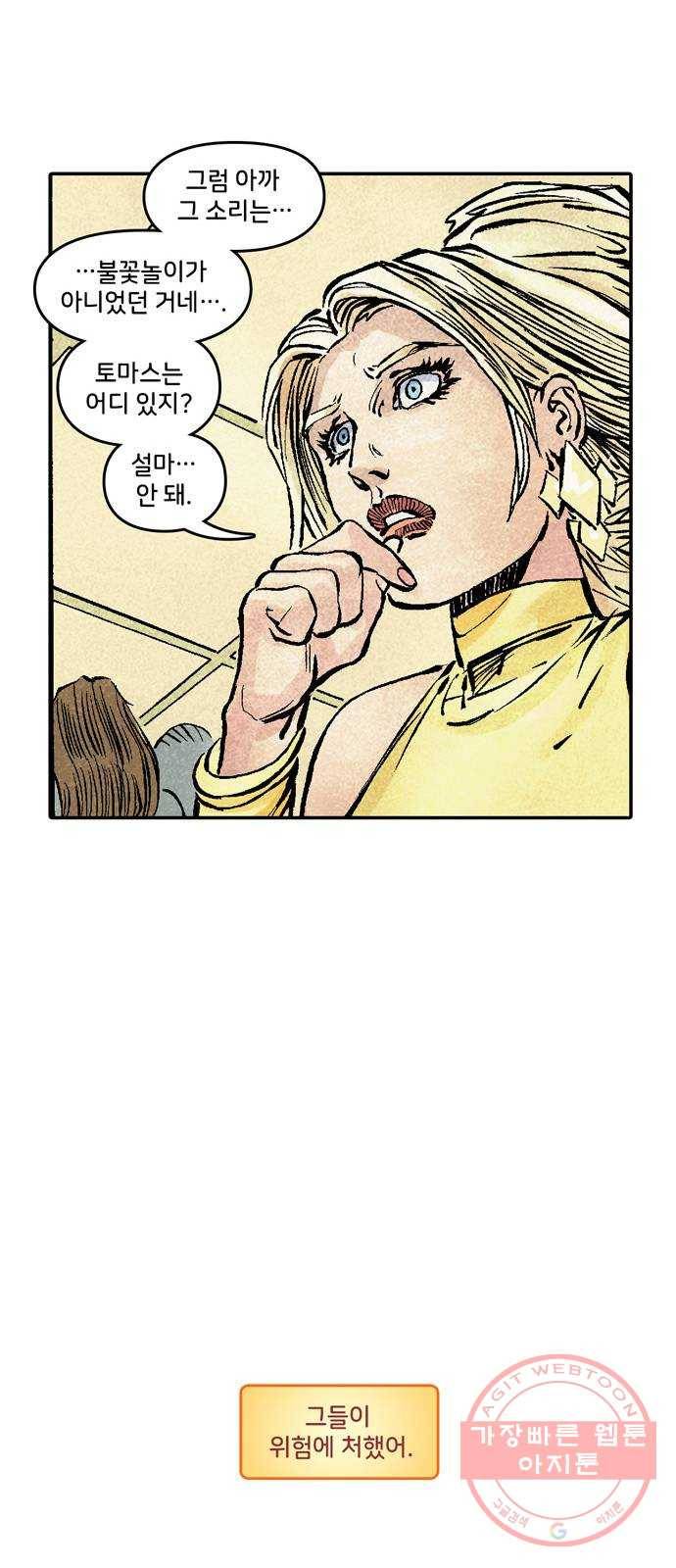 이터널스 4화: 정체성 위기 2부 16