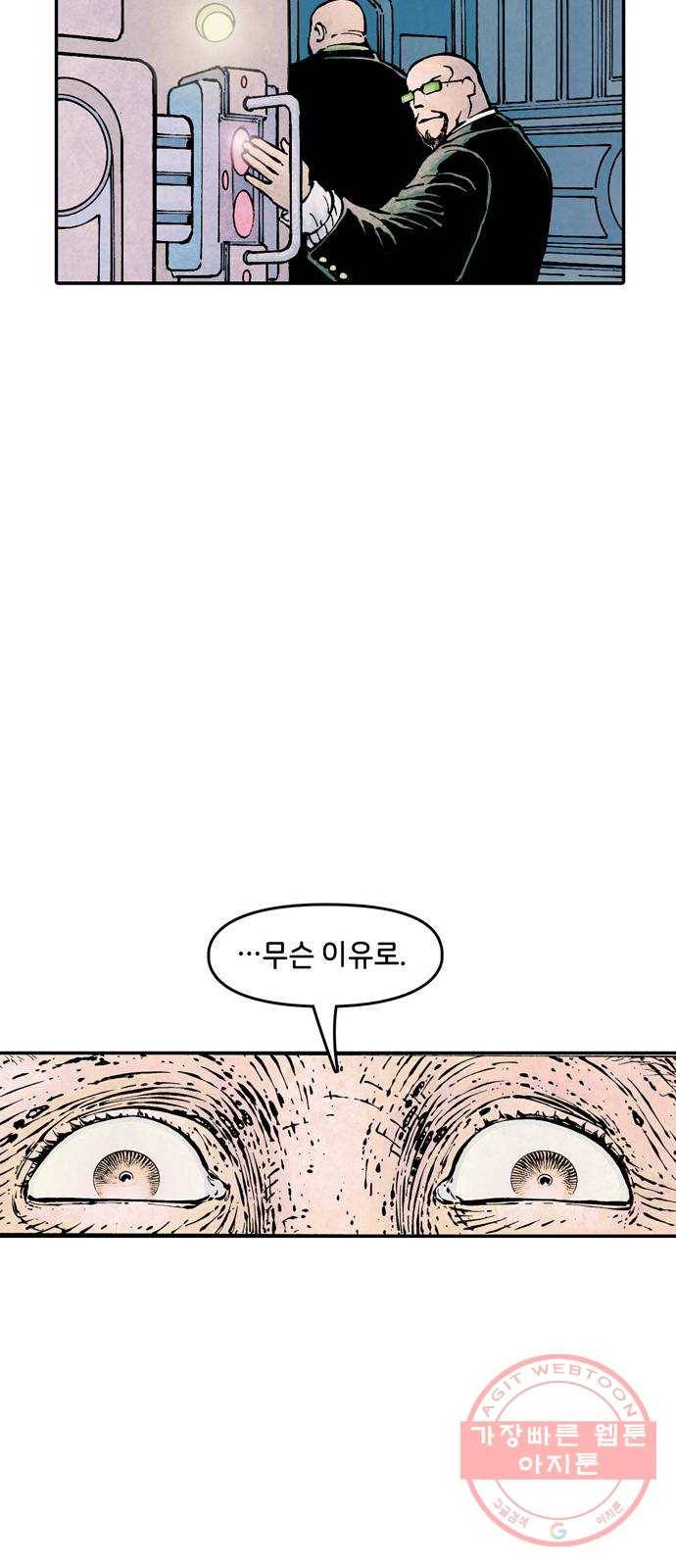 이터널스 4화: 정체성 위기 2부 22