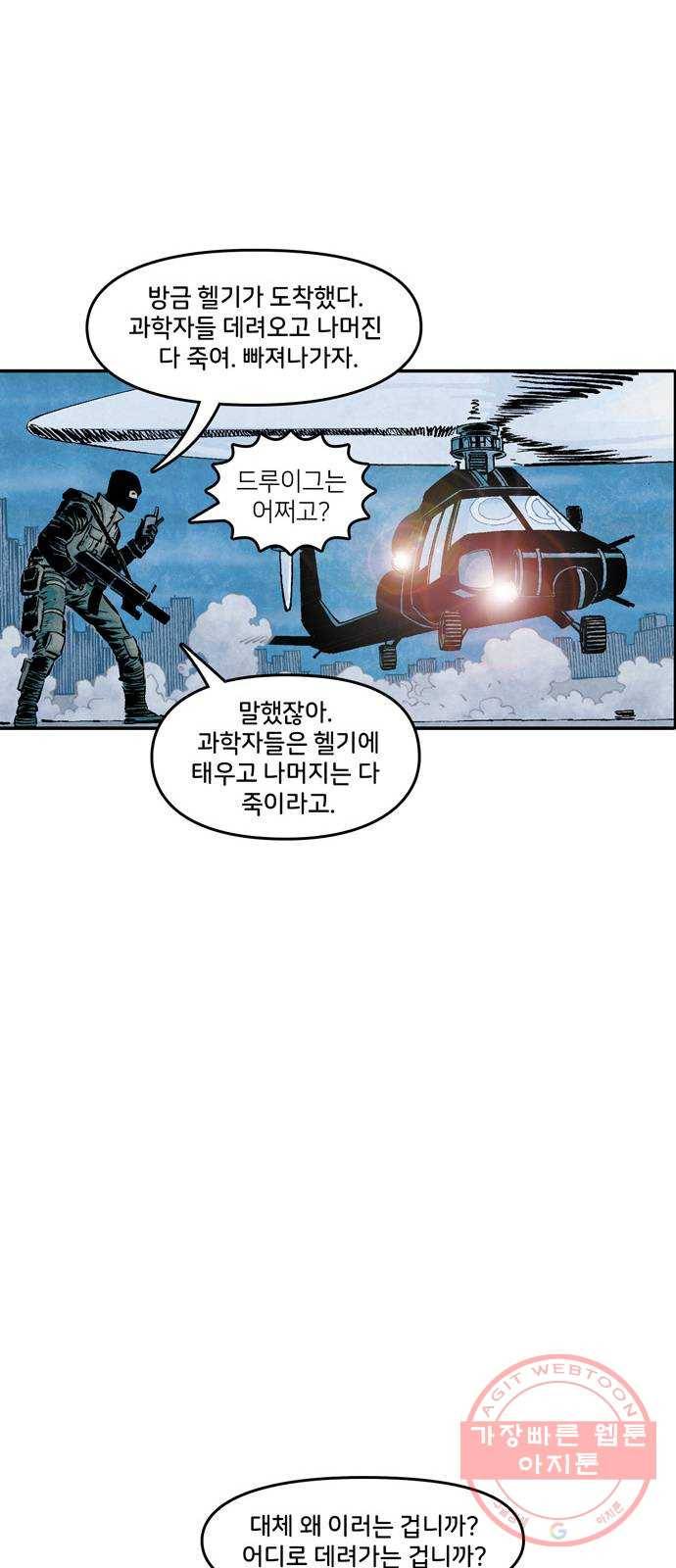 이터널스 4화: 정체성 위기 2부 29