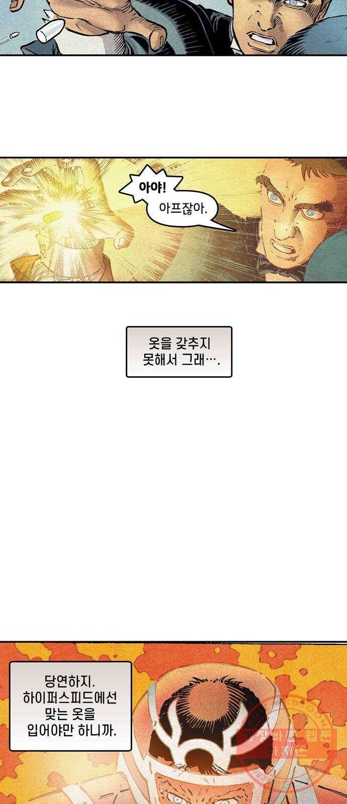 이터널스 4화: 정체성 위기 2부 34