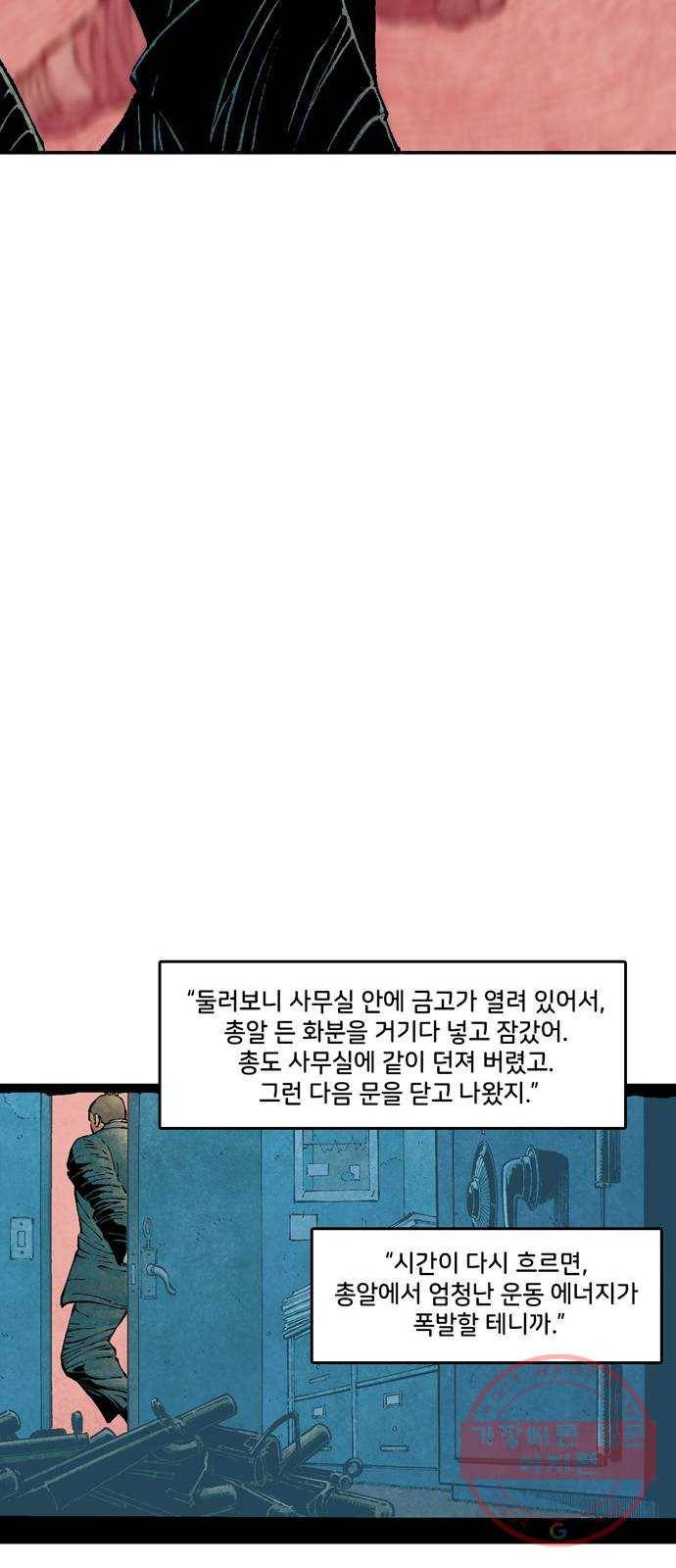 이터널스 4화: 정체성 위기 2부 50