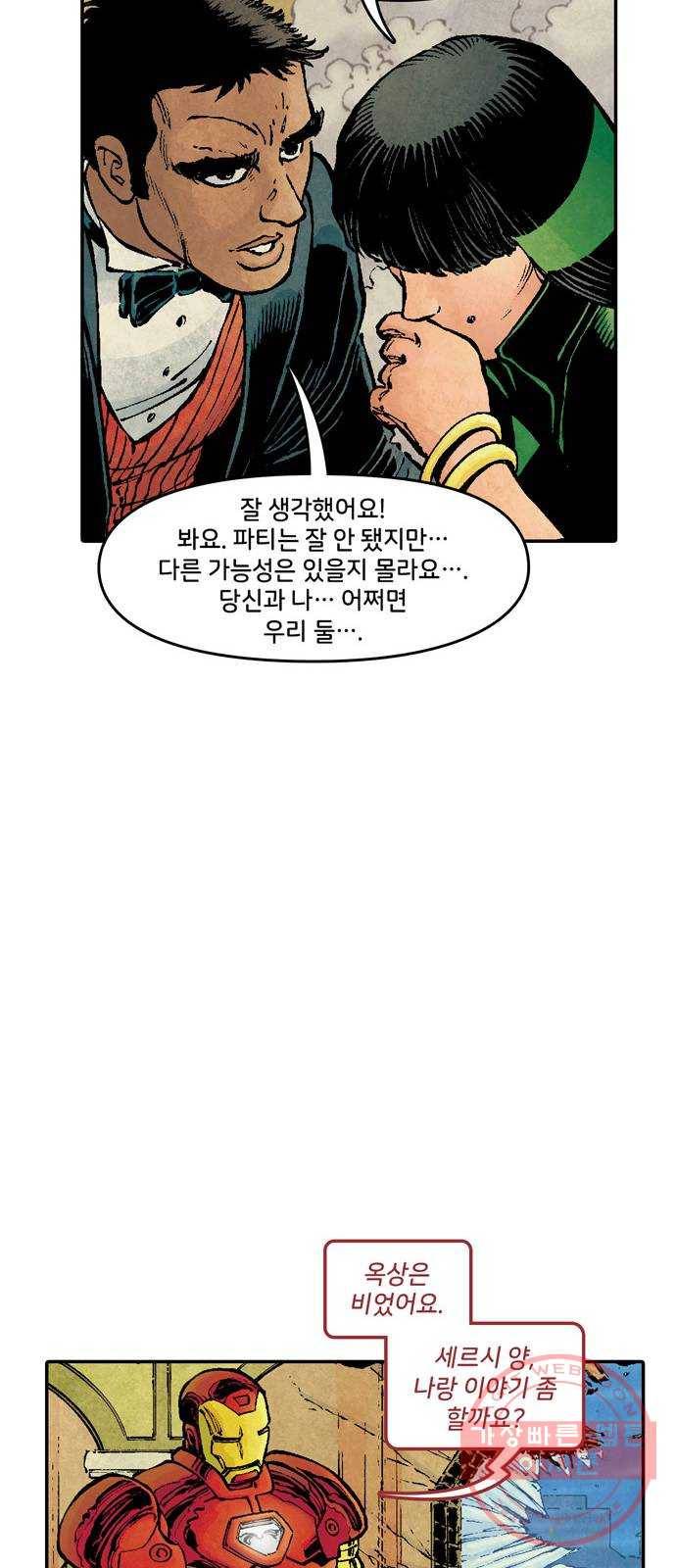 이터널스 4화: 정체성 위기 2부 66