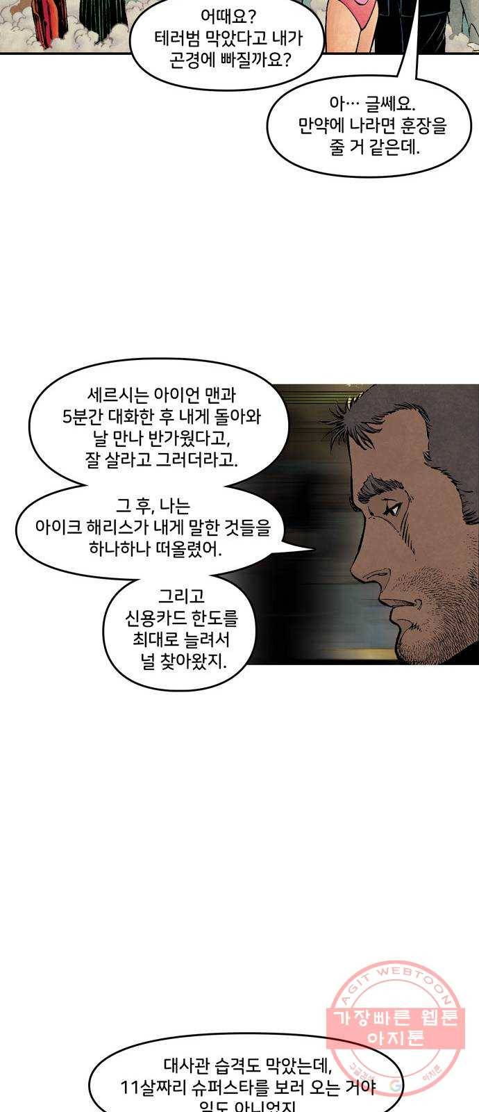 이터널스 4화: 정체성 위기 2부 68
