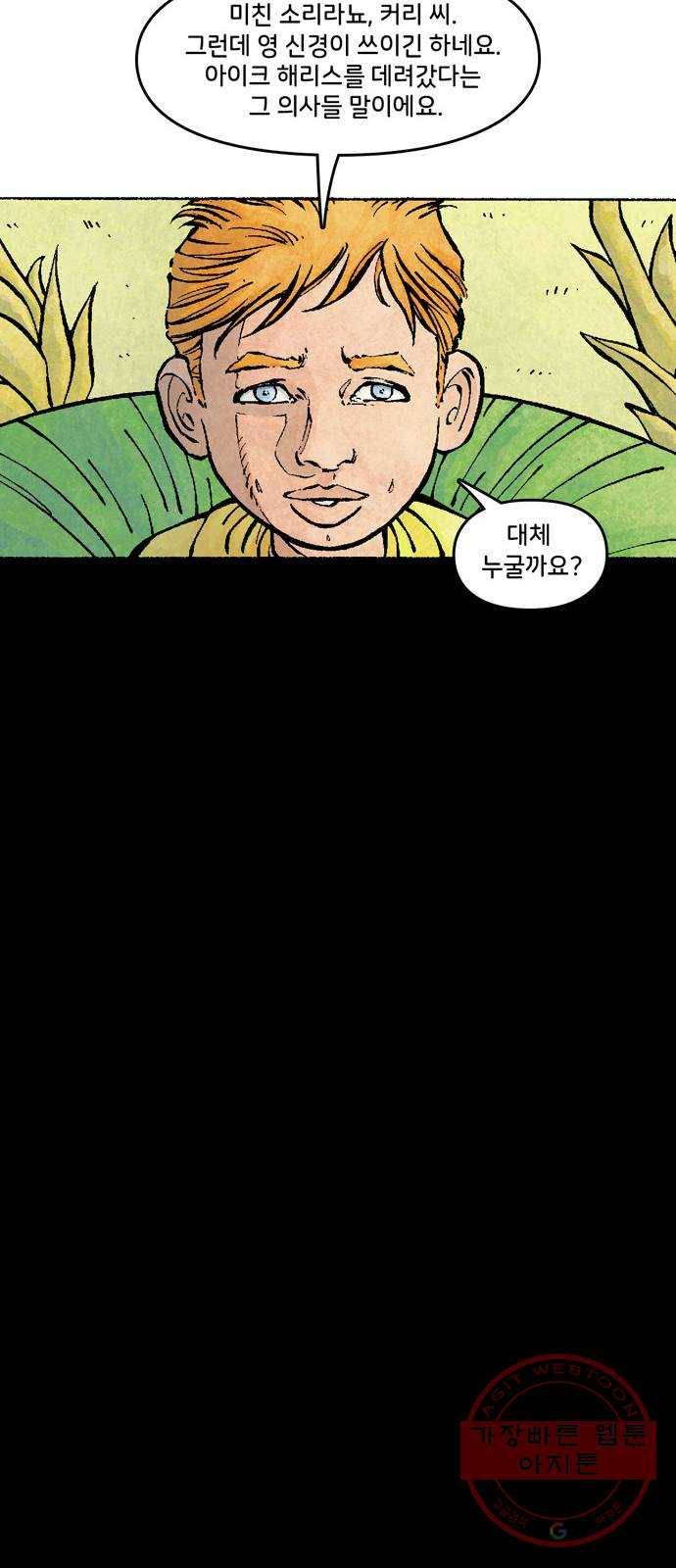 이터널스 4화: 정체성 위기 2부 70