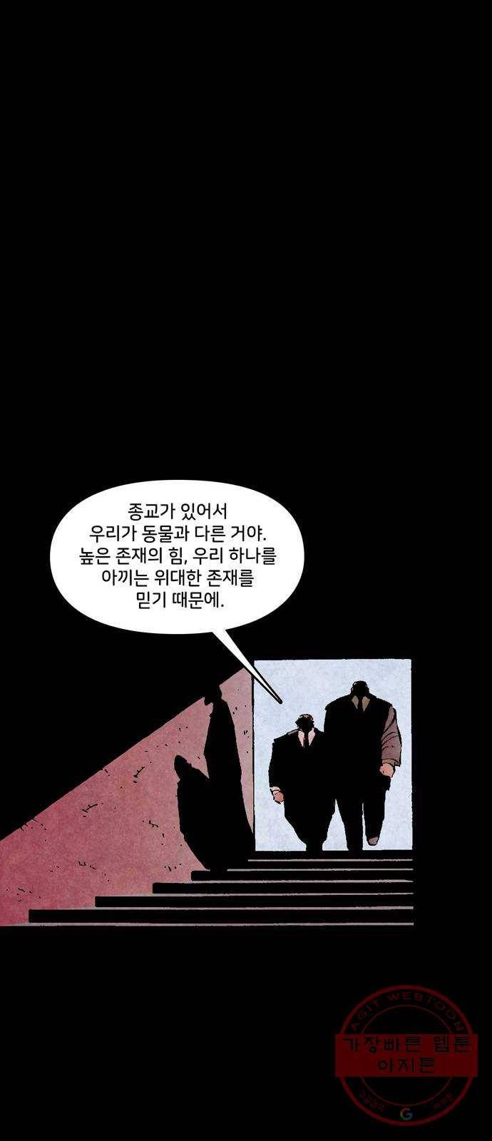 이터널스 4화: 정체성 위기 2부 71