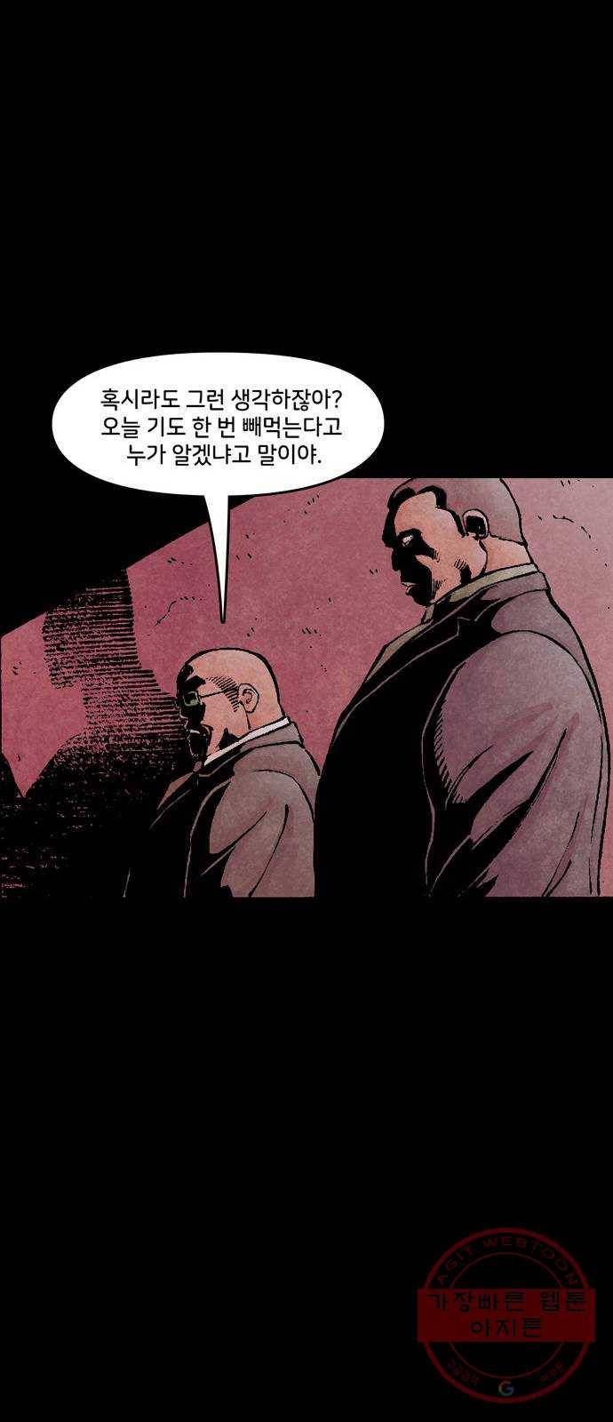 이터널스 4화: 정체성 위기 2부 72