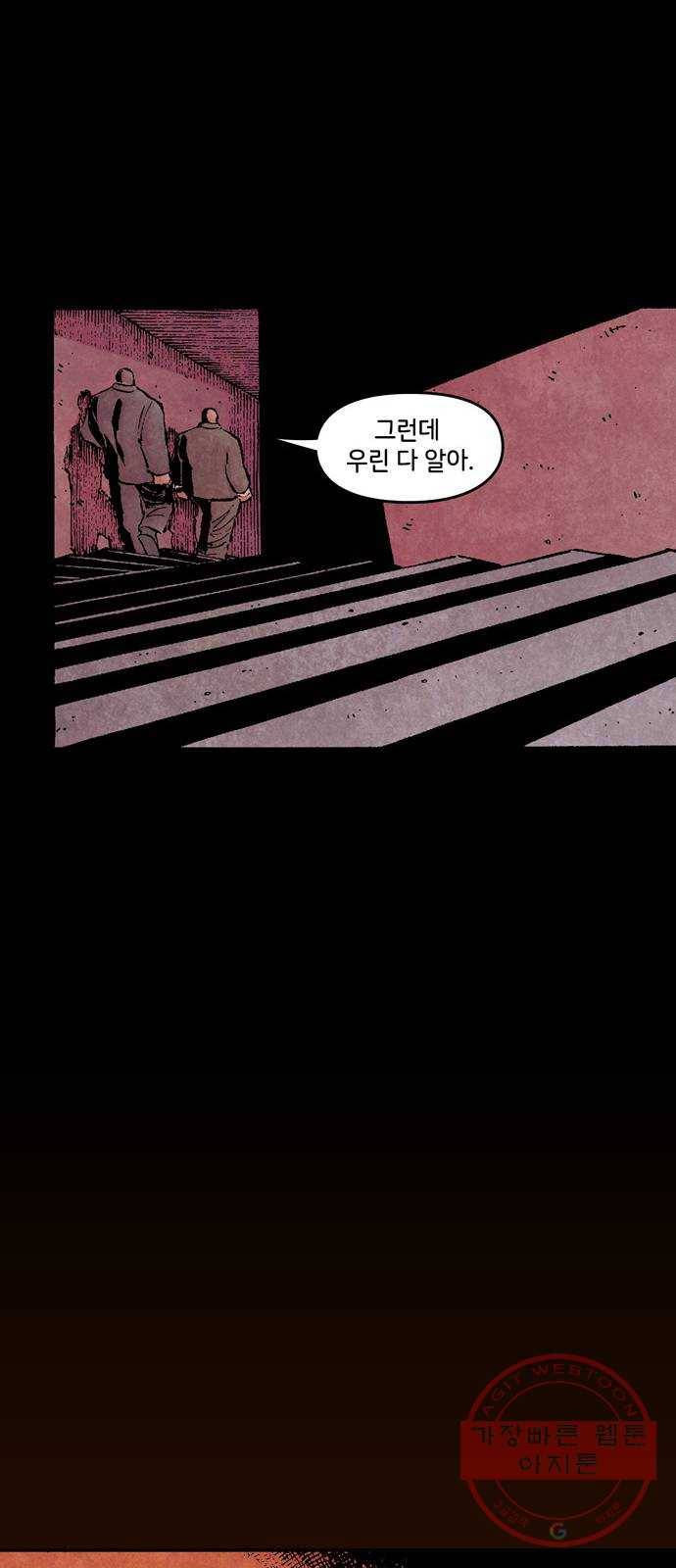 이터널스 4화: 정체성 위기 2부 73