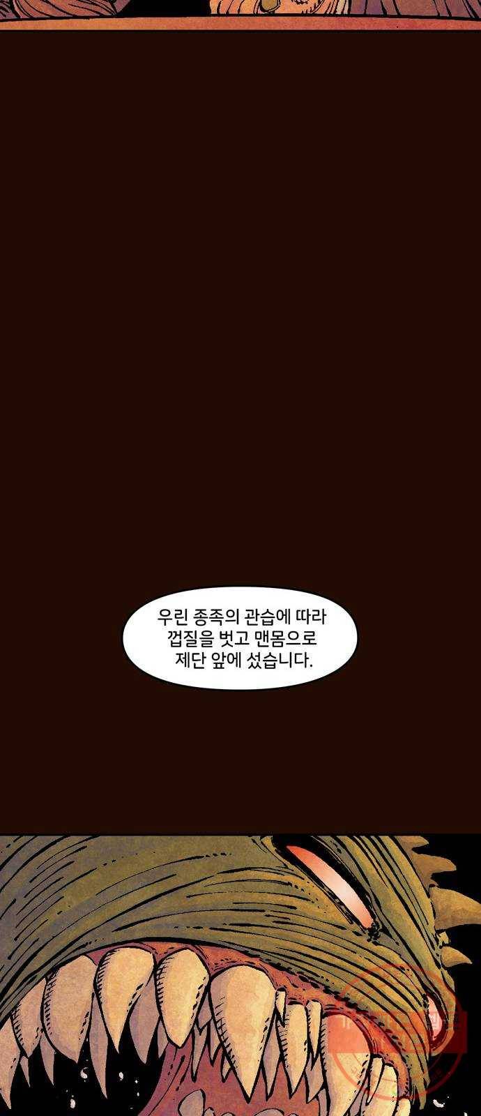 이터널스 4화: 정체성 위기 2부 76