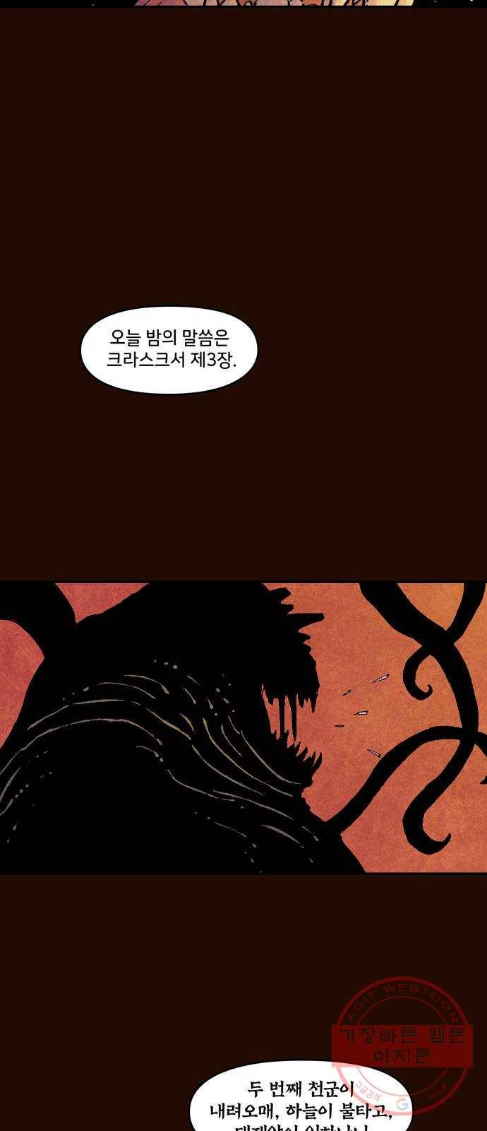 이터널스 4화: 정체성 위기 2부 77
