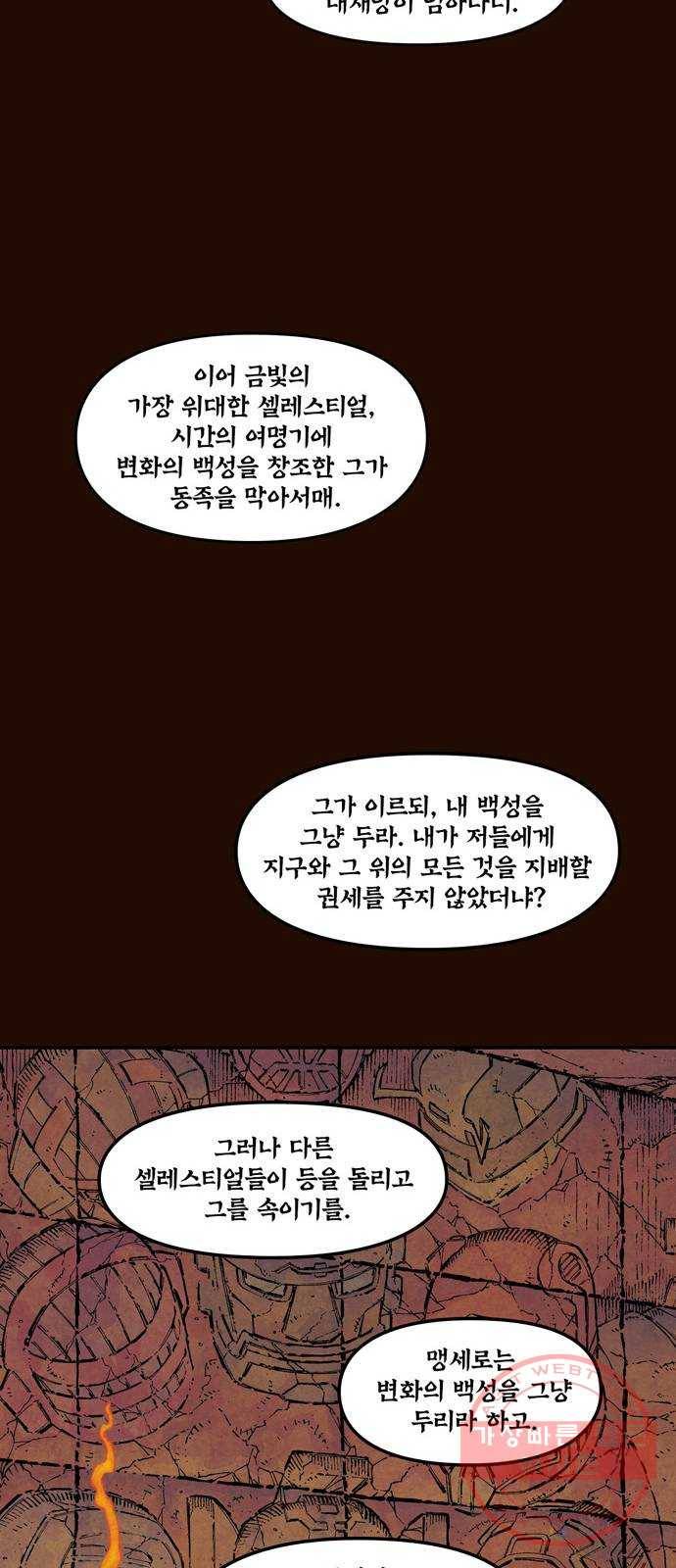 이터널스 4화: 정체성 위기 2부 78