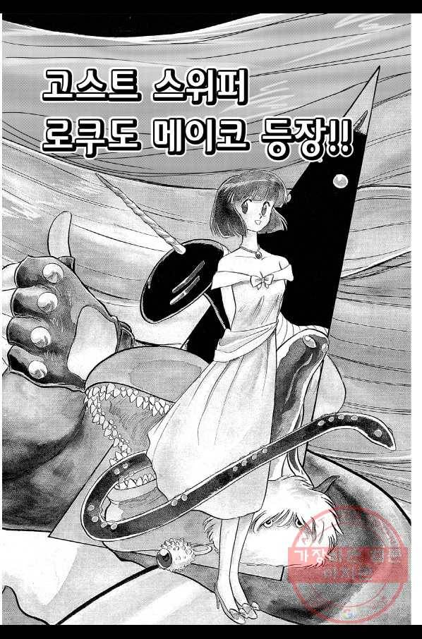 GS미카미 극락대작전!! 리포트10 고스트 스위퍼 로쿠도 메이코 등장!! 3