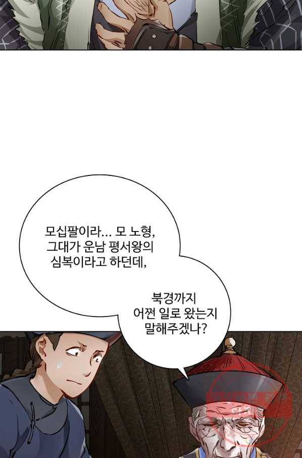 녹정기 7화 3