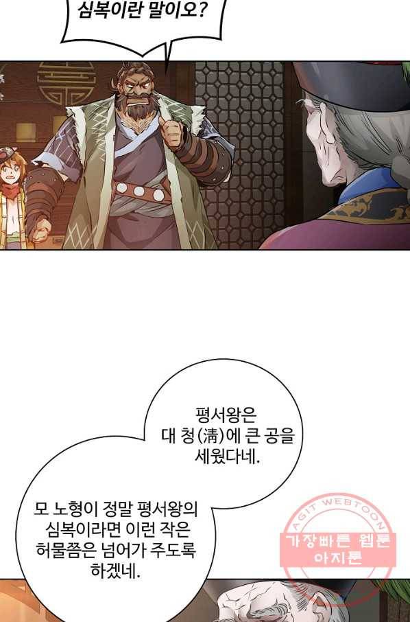 녹정기 7화 8