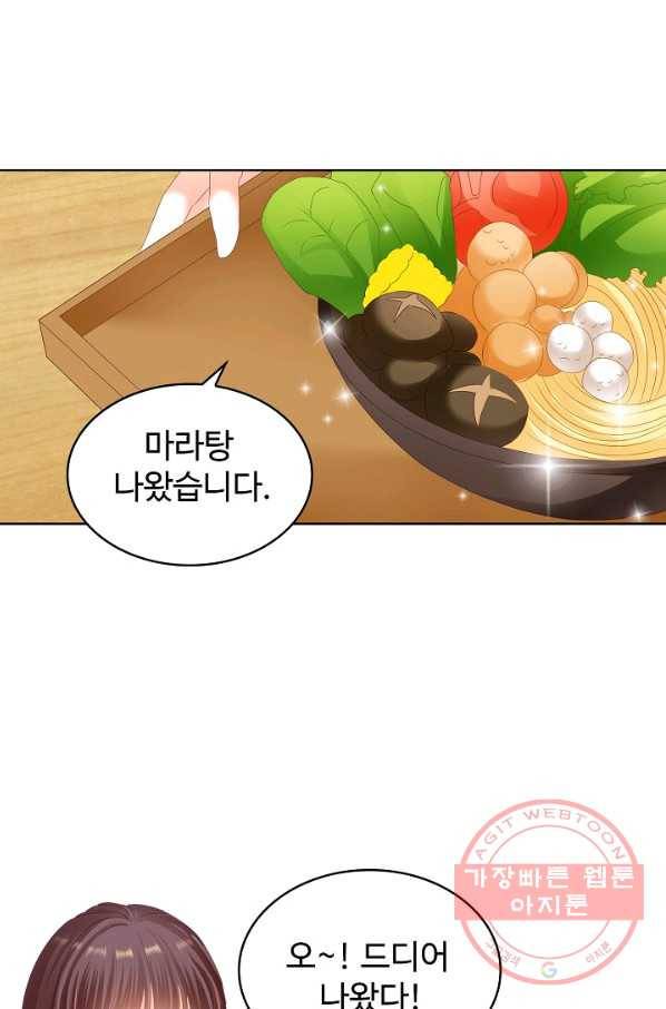 우리 결혼부터 합시다 112화 4