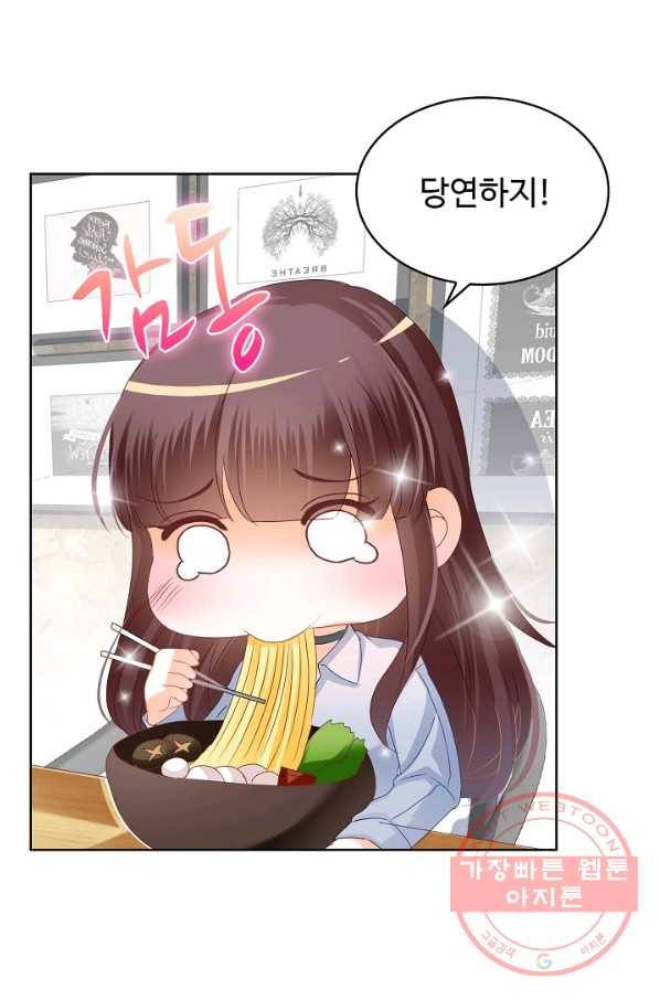 우리 결혼부터 합시다 112화 7