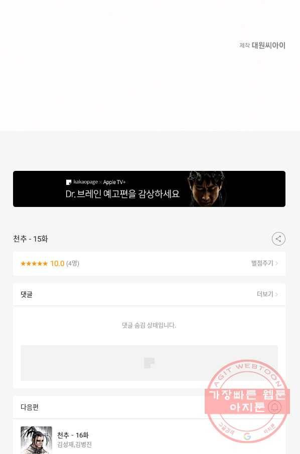 천추 15화 108