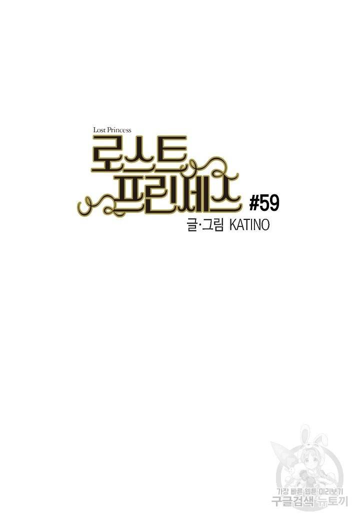 로스트 프린세스 59화 3