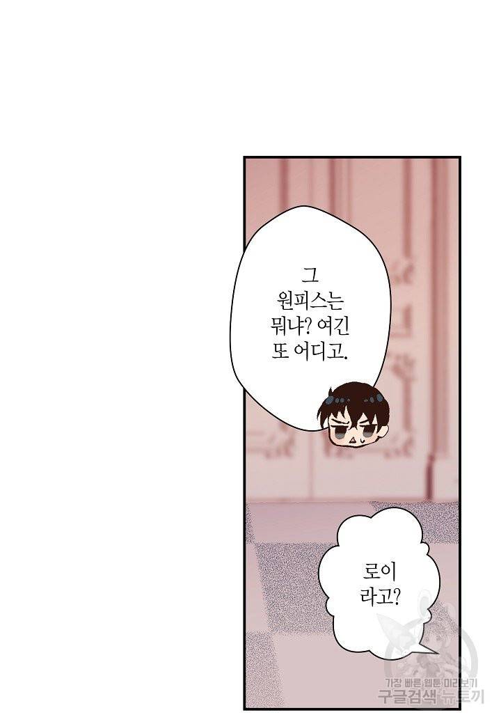 로스트 프린세스 59화 38