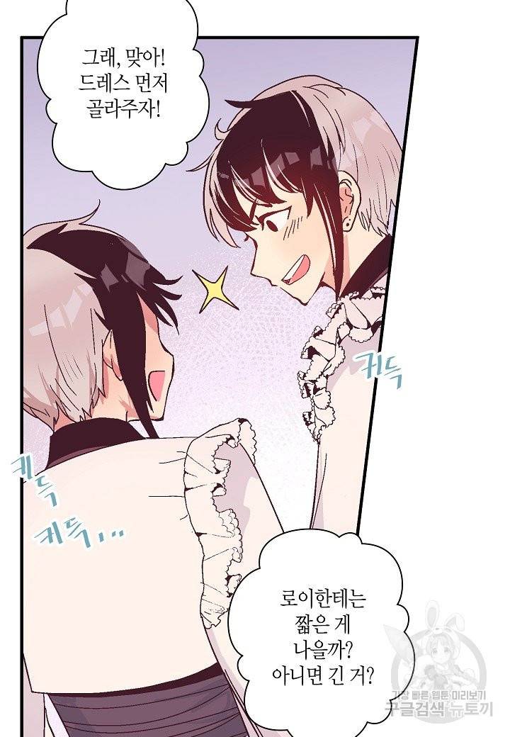 로스트 프린세스 59화 44