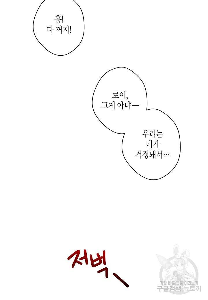 로스트 프린세스 59화 84