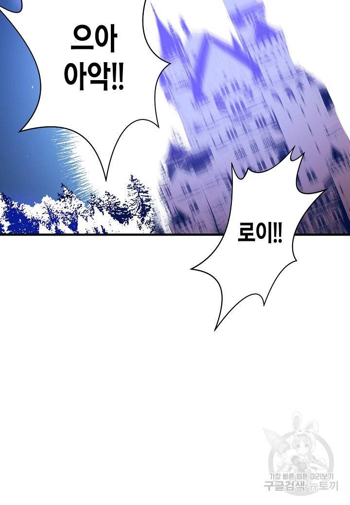 로스트 프린세스 59화 88