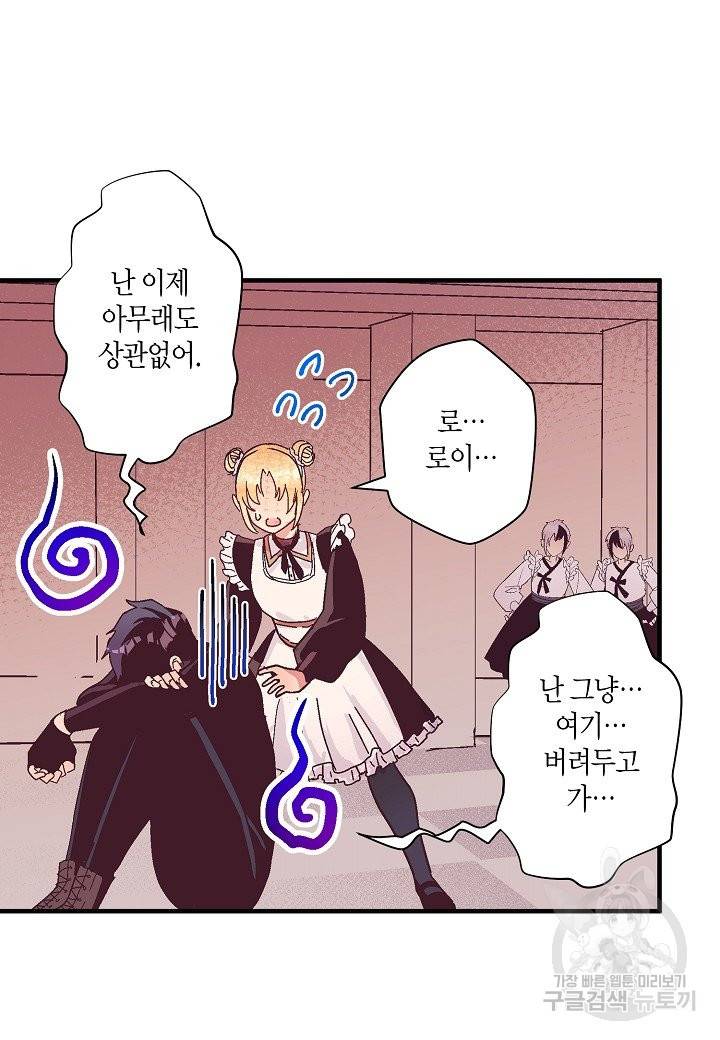 로스트 프린세스 59화 91