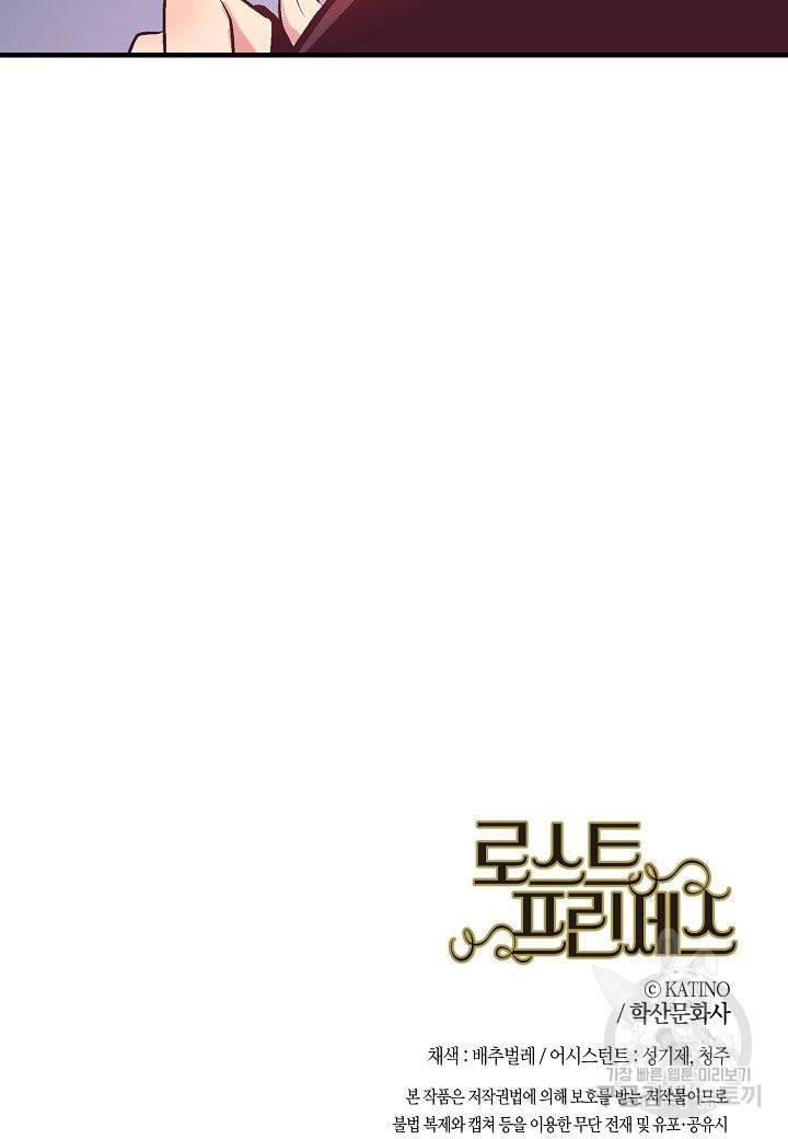 로스트 프린세스 59화 94
