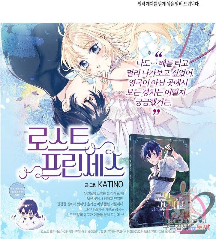 로스트 프린세스 59화 95