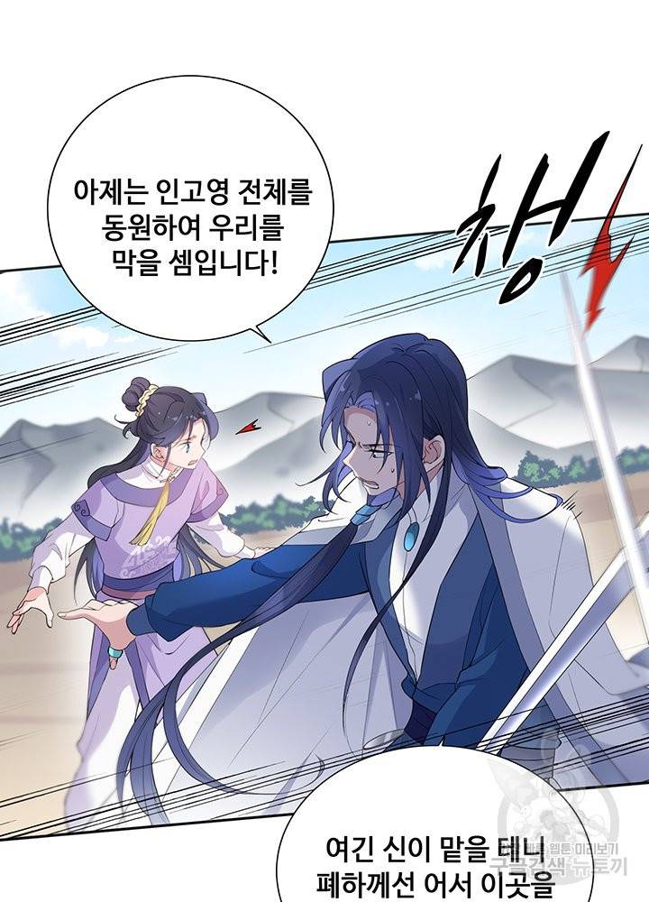 황후마마가 이상해 53화 7