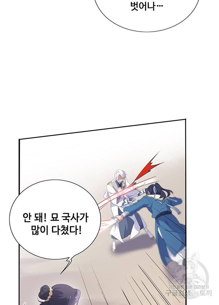 황후마마가 이상해 53화 8