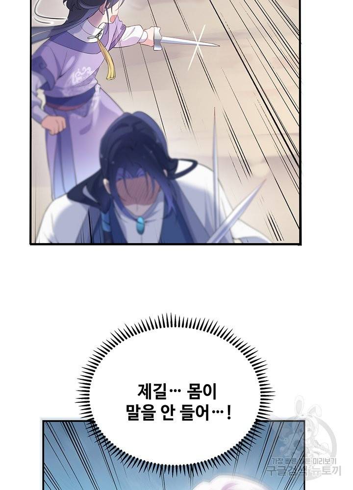 황후마마가 이상해 53화 9