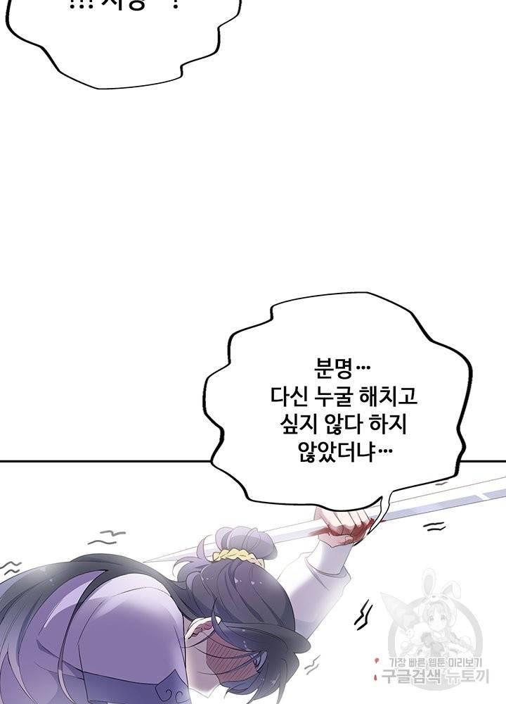 황후마마가 이상해 53화 21